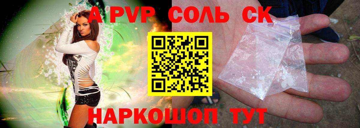 A-PVP Соль  A-PVP VHQ  Энгельс  Альфа ПВП  Вход с VPN 