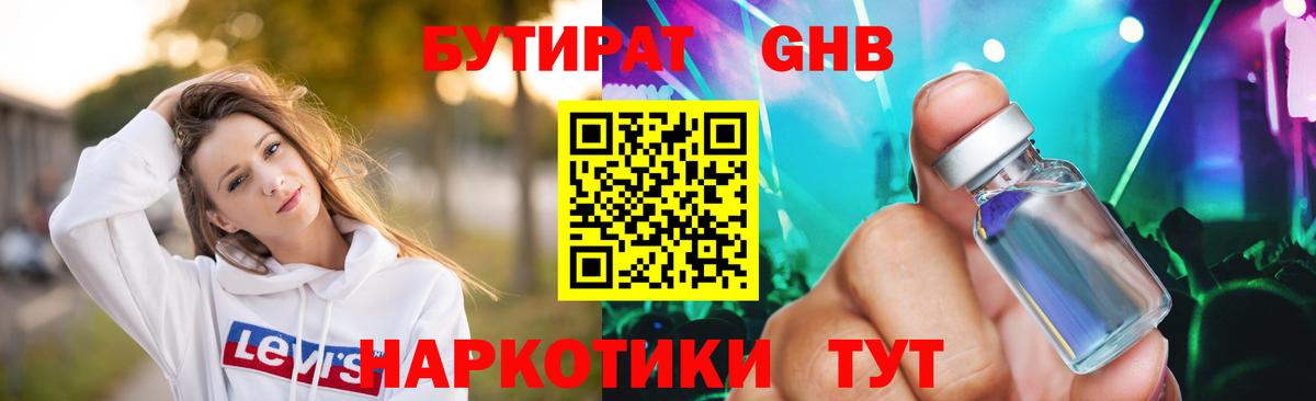 БУТИРАТ  Вход с VPN  Энгельс  Бутират BDO 33% 