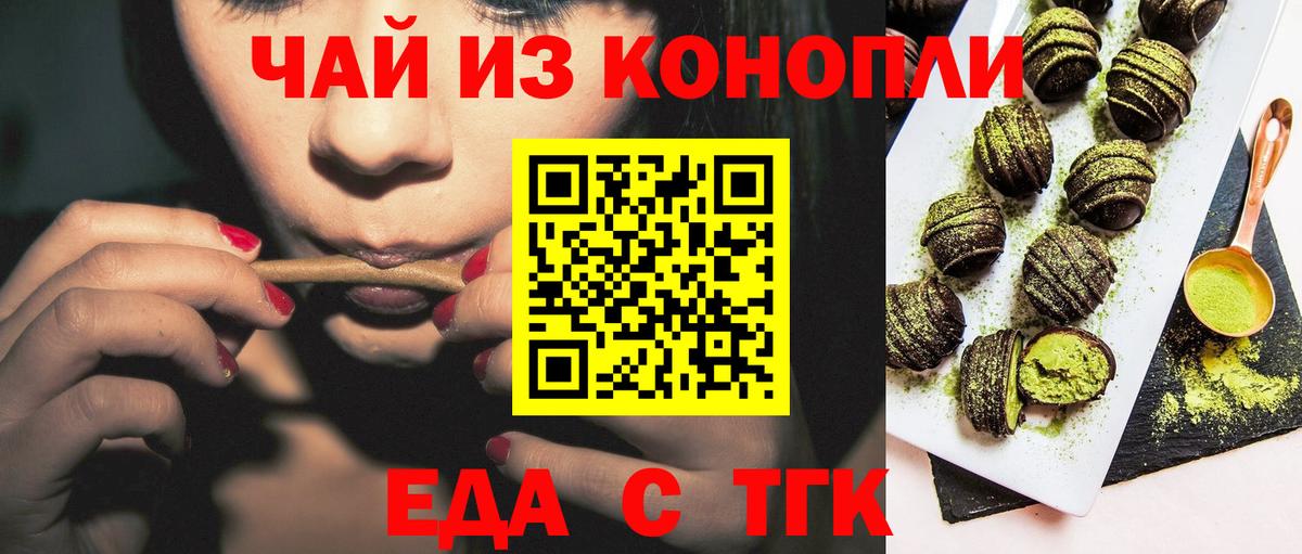 Энгельс  Печенье с ТГК марихуана  Вход с VPN 