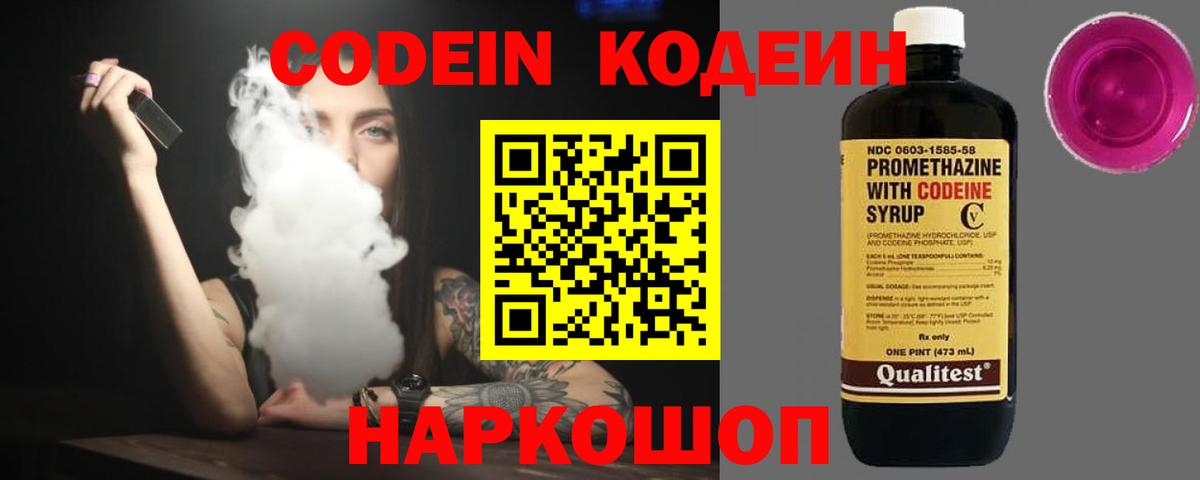 Кодеиновый сироп Lean напиток Lean (лин)  Вход с VPN  Энгельс 