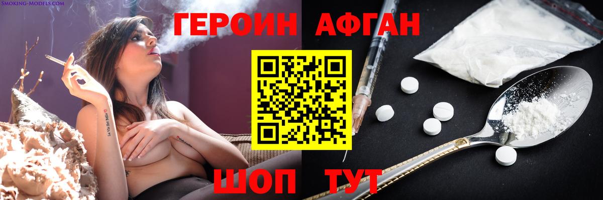 ГЕРОИН афганец Энгельс