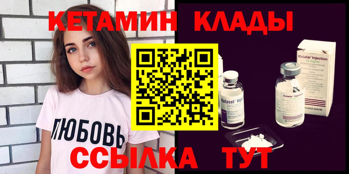 КЕТАМИН VHQ  Вход с VPN  Энгельс 