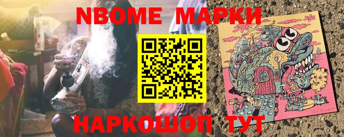 Марки NBOMe 1500мкг Энгельс