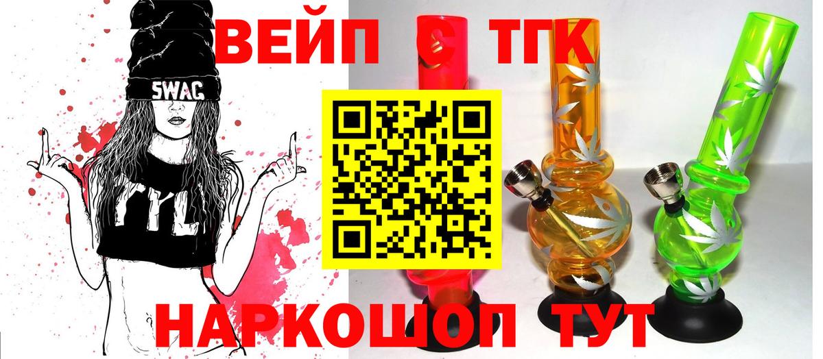 ТГК THC oil Энгельс