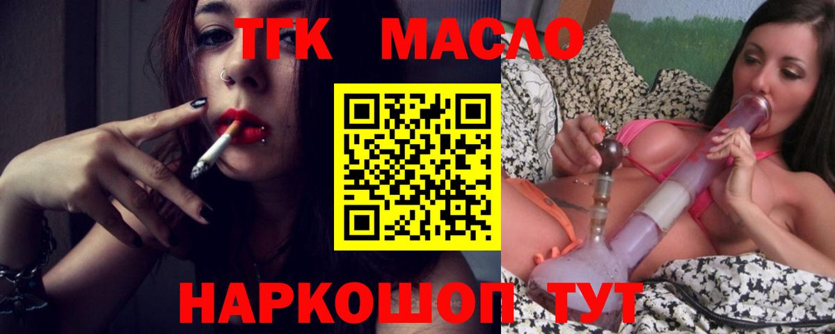ТГК концентрат  Вход с VPN  Энгельс 